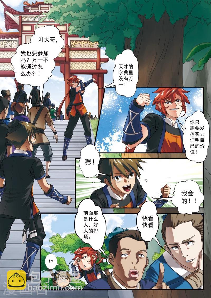 仙俠世界 - 第14話 動彈不得 - 2