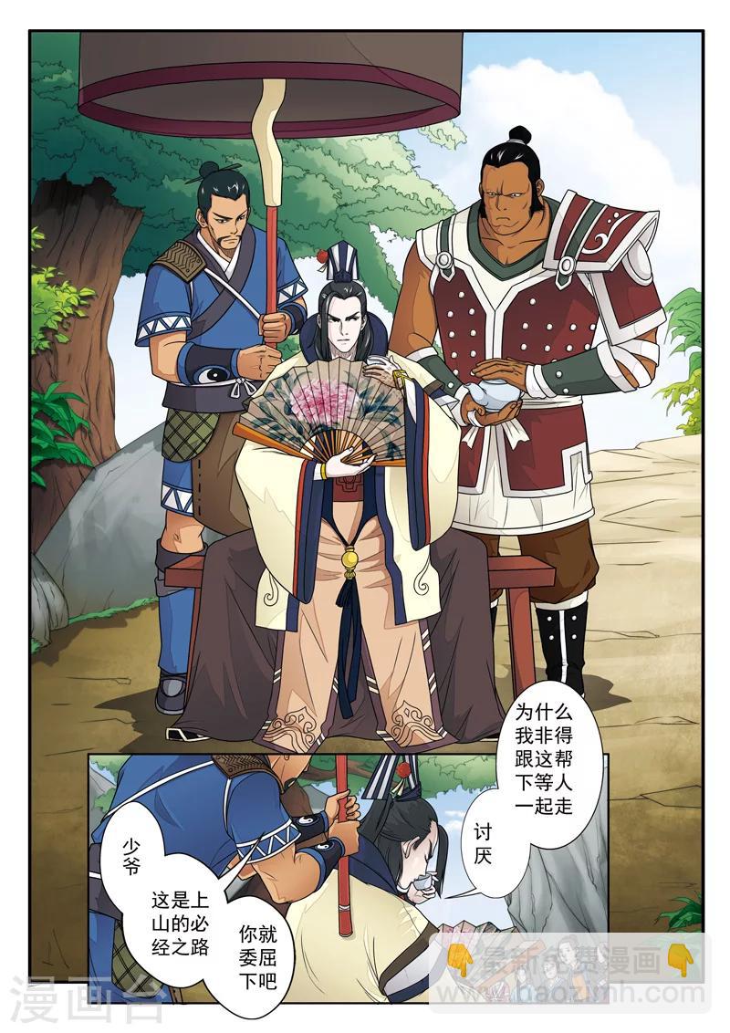 仙俠世界 - 第14話 動彈不得 - 3