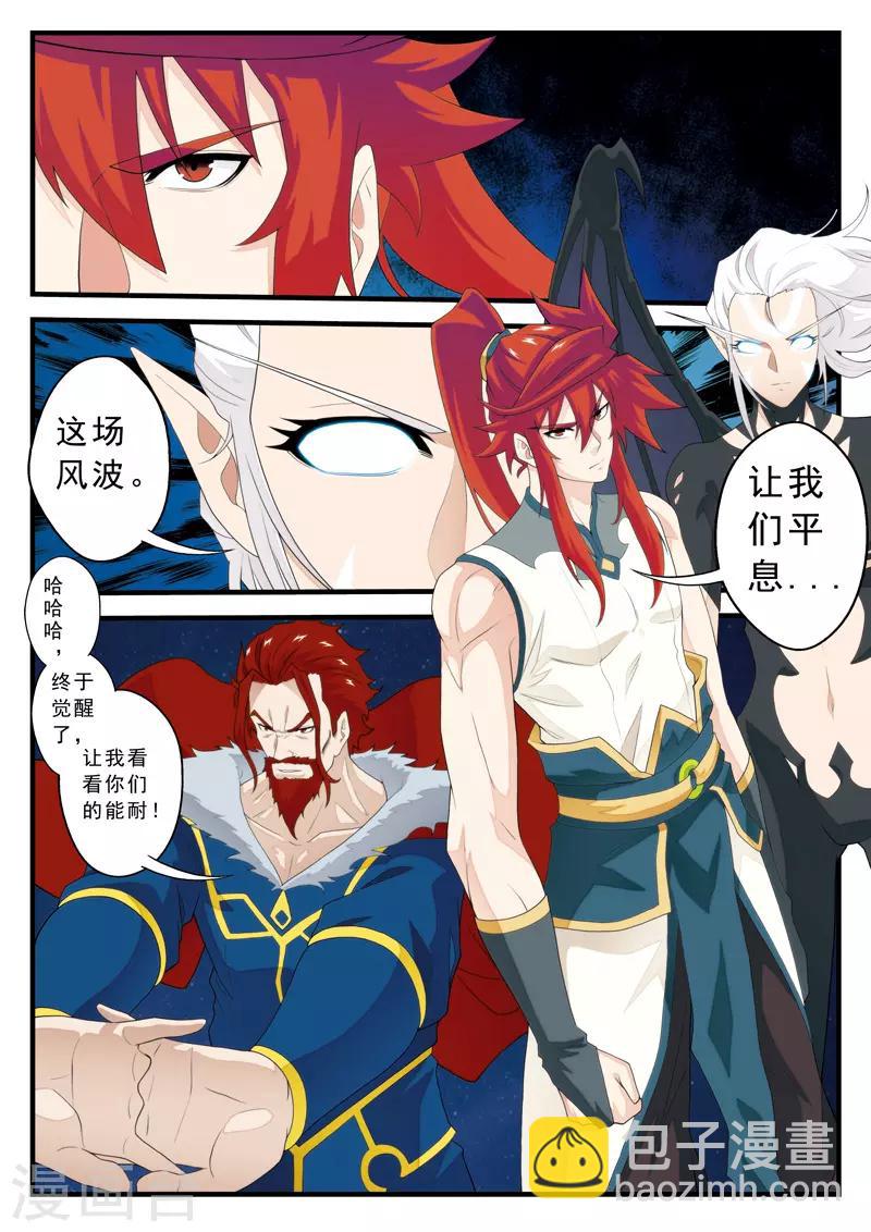 仙俠世界 - 第140話 全力以赴 - 3