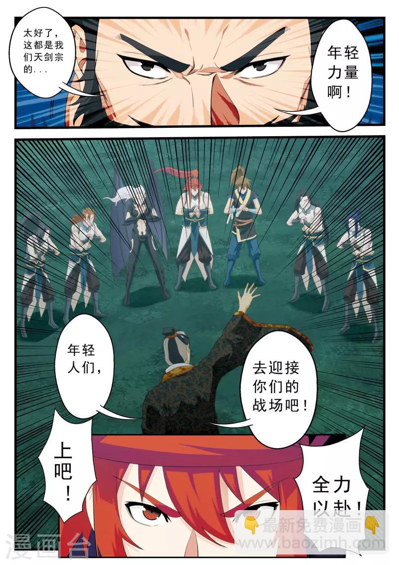 仙俠世界 - 第140話 全力以赴 - 3