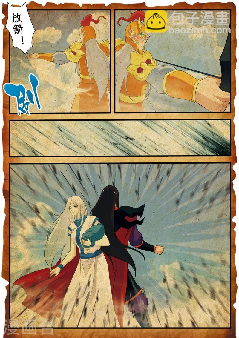 仙俠世界 - 第140話 全力以赴 - 4