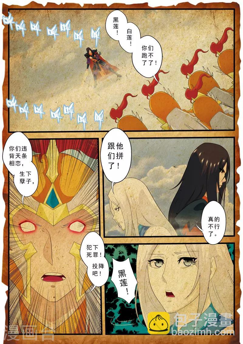 仙俠世界 - 第140話 全力以赴 - 2