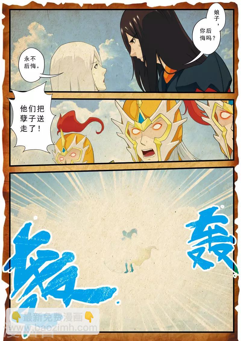 仙俠世界 - 第140話 全力以赴 - 1