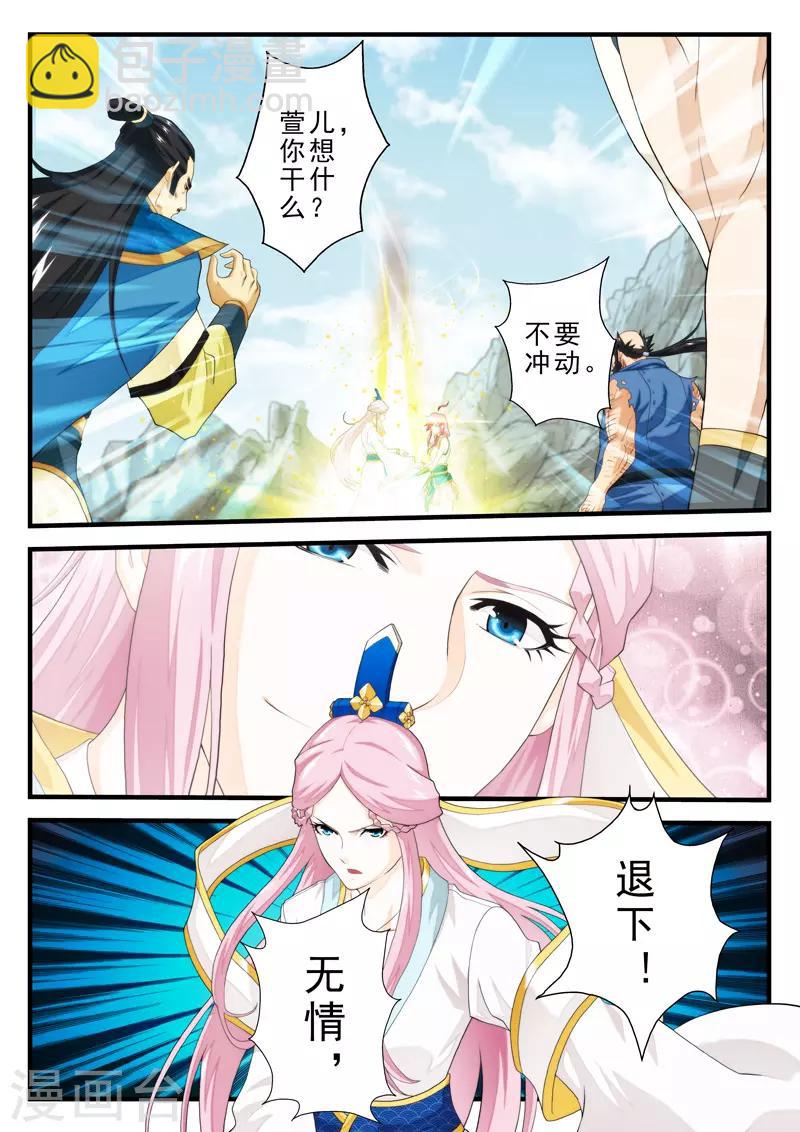 仙俠世界 - 第143話下 - 2