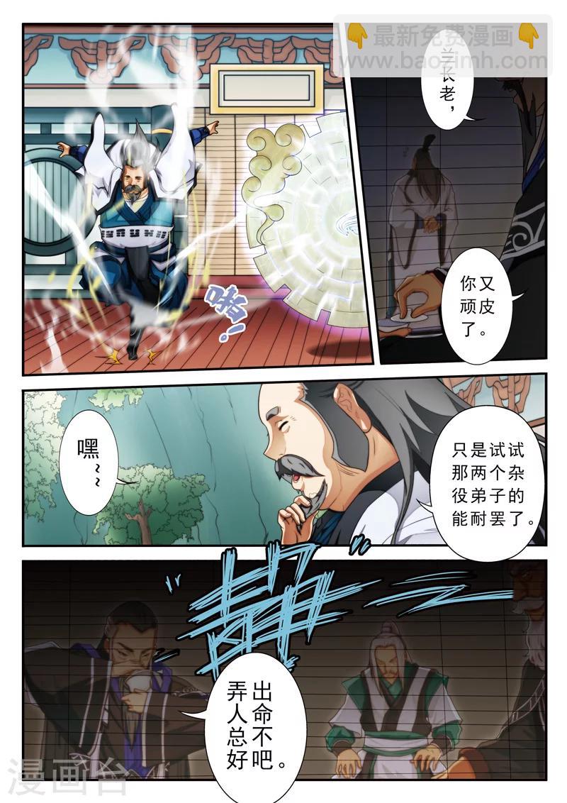 仙俠世界 - 第15話 靈脈測試 - 1