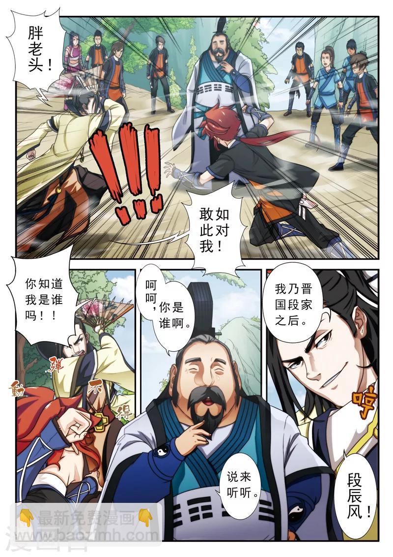 仙俠世界 - 第15話 靈脈測試 - 2