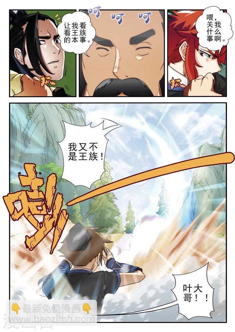 仙俠世界 - 第15話 靈脈測試 - 1