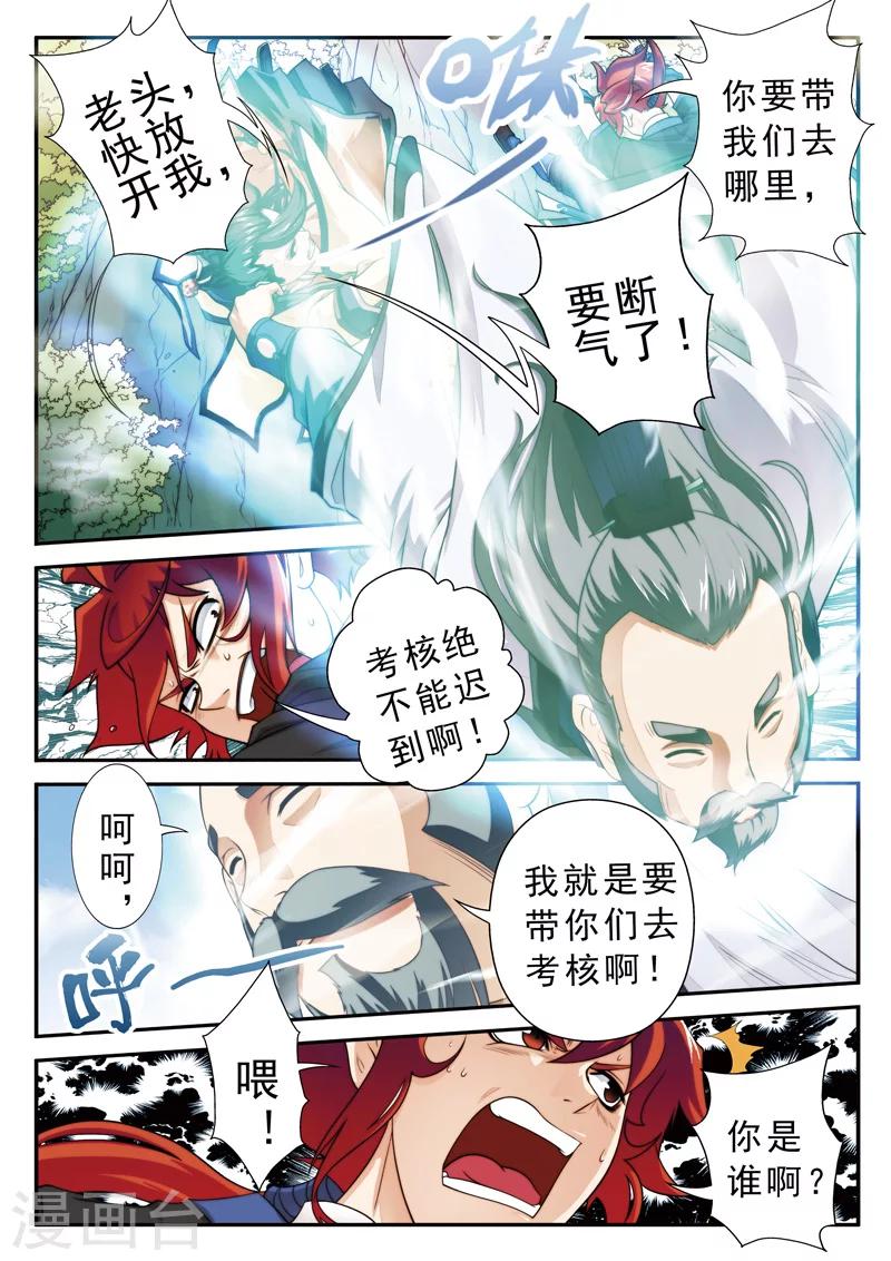 仙俠世界 - 第15話 靈脈測試 - 2