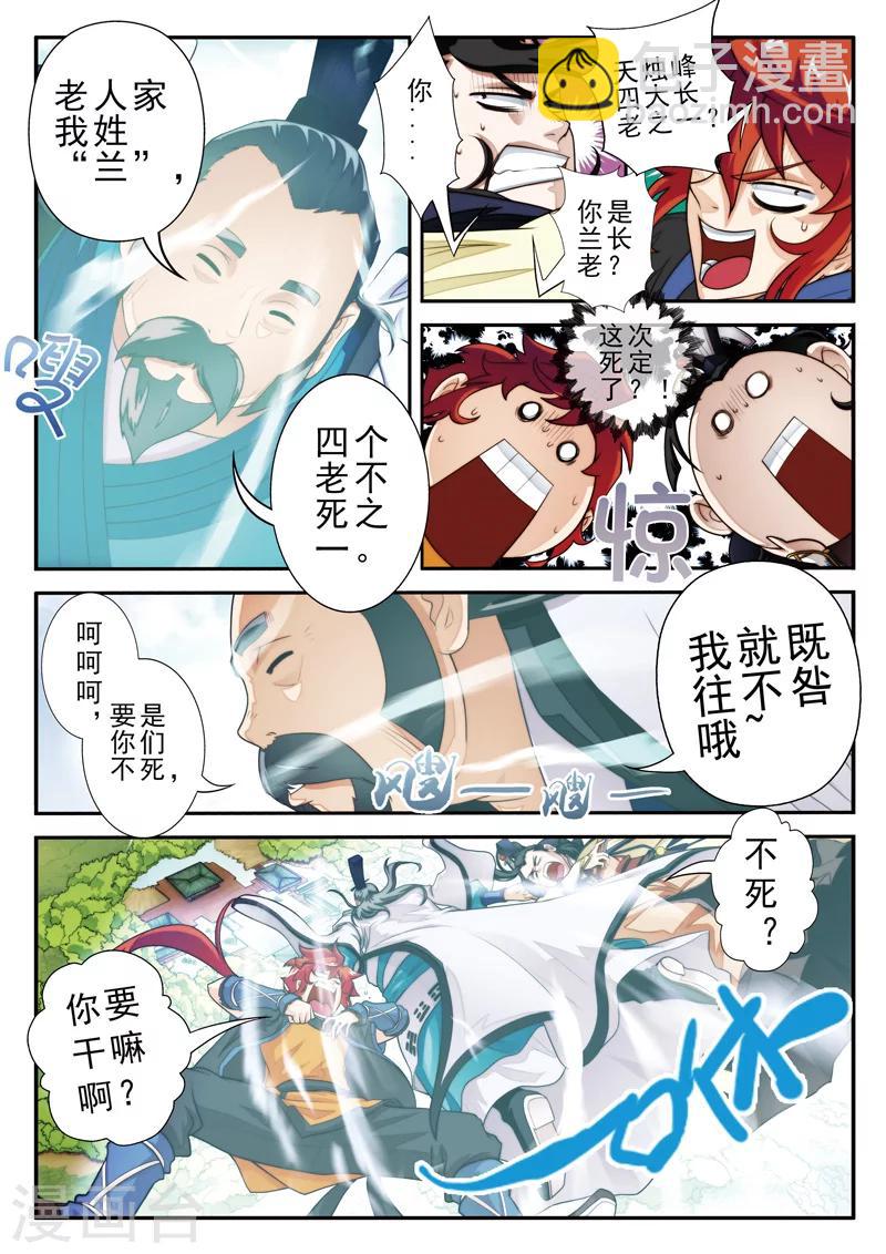 仙俠世界 - 第15話 靈脈測試 - 3