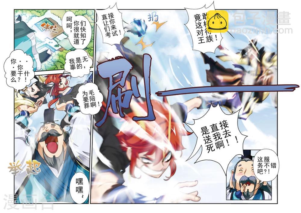 仙俠世界 - 第15話 靈脈測試 - 1