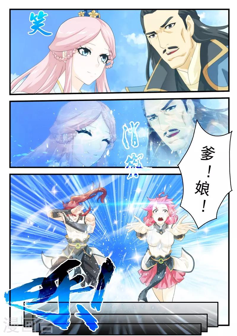 仙俠世界 - 第145話下 - 1