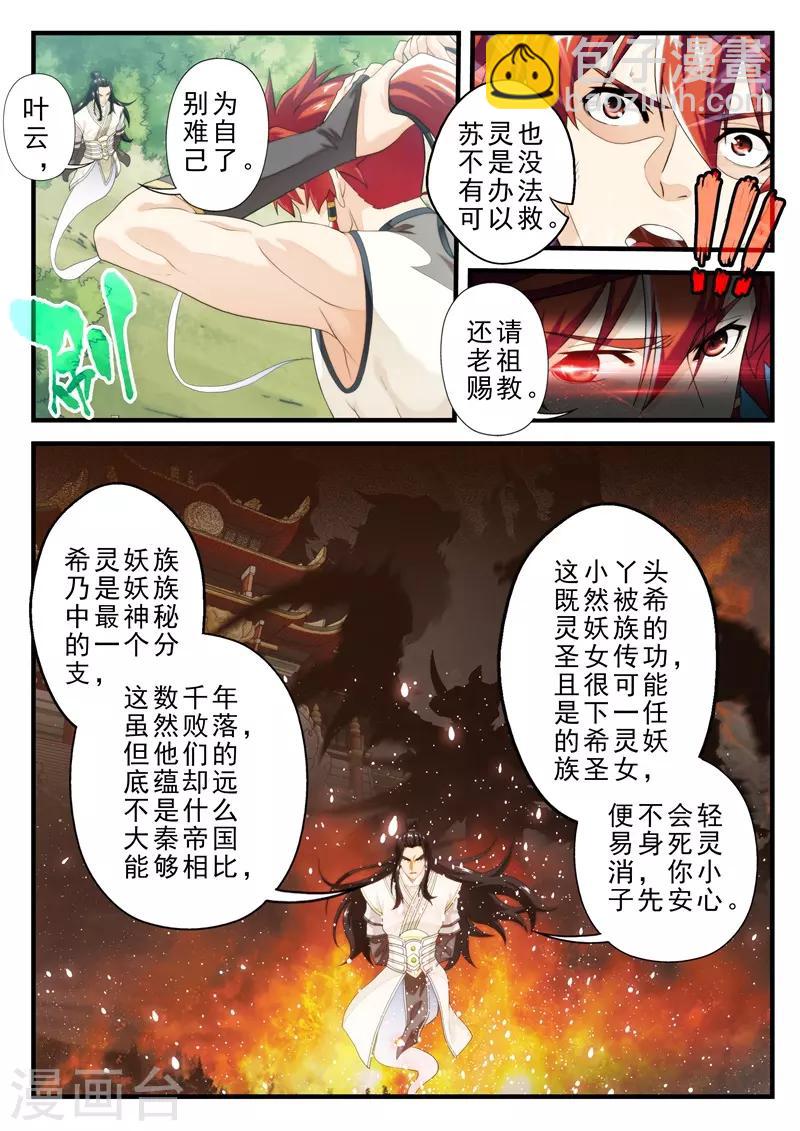 仙俠世界 - 第145話下 - 1