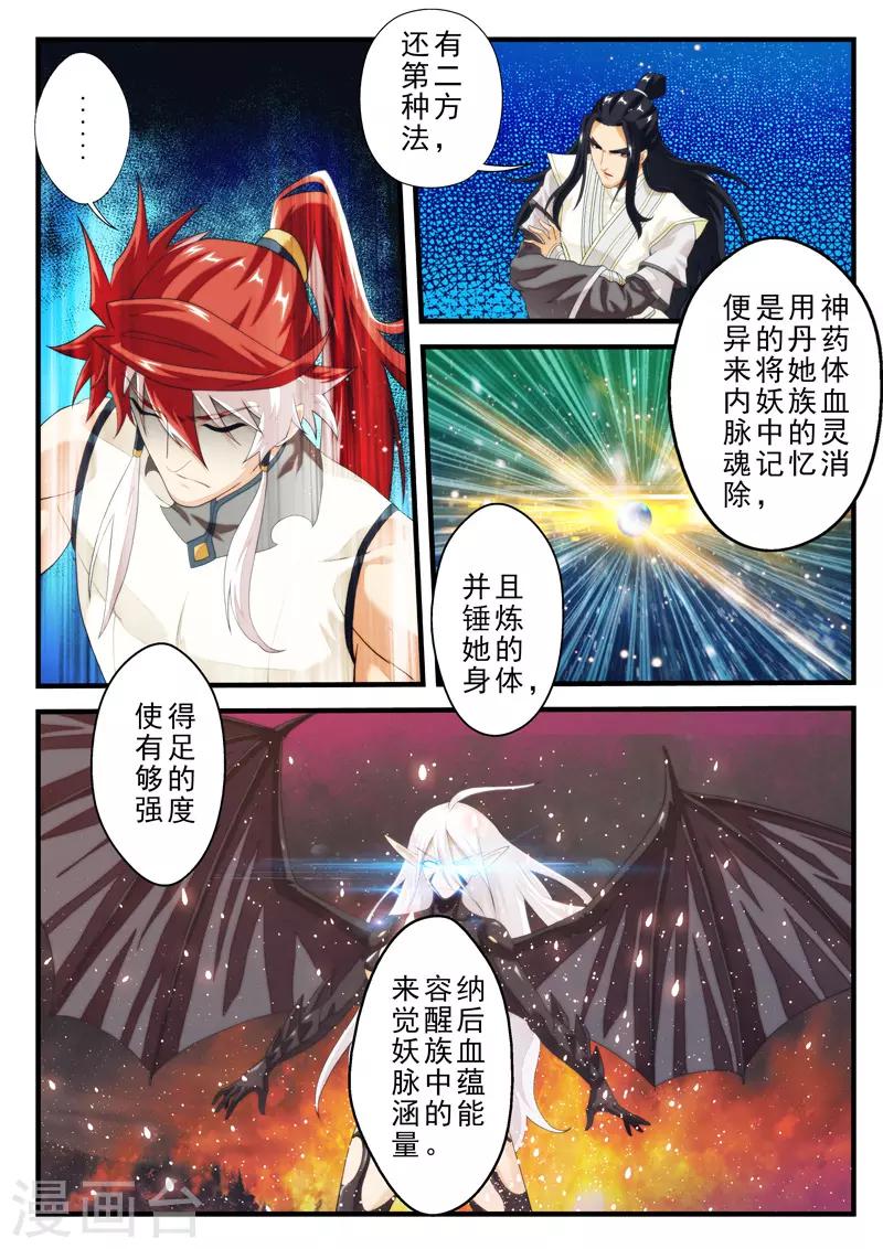 仙俠世界 - 第145話下 - 1