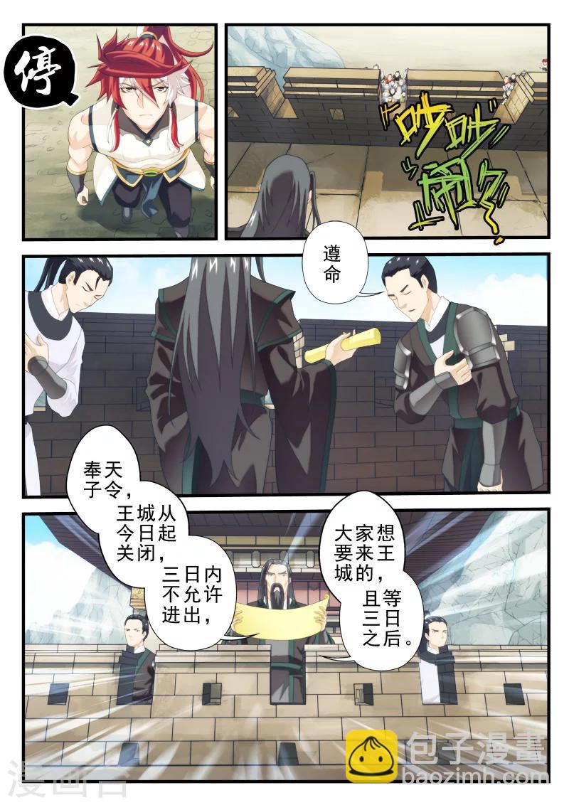 仙俠世界 - 第146話下 - 1