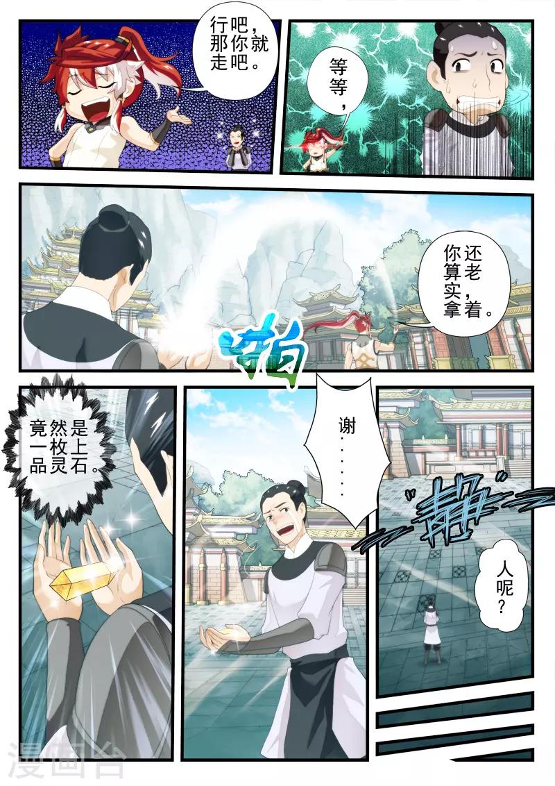 仙俠世界 - 第147話下 - 1