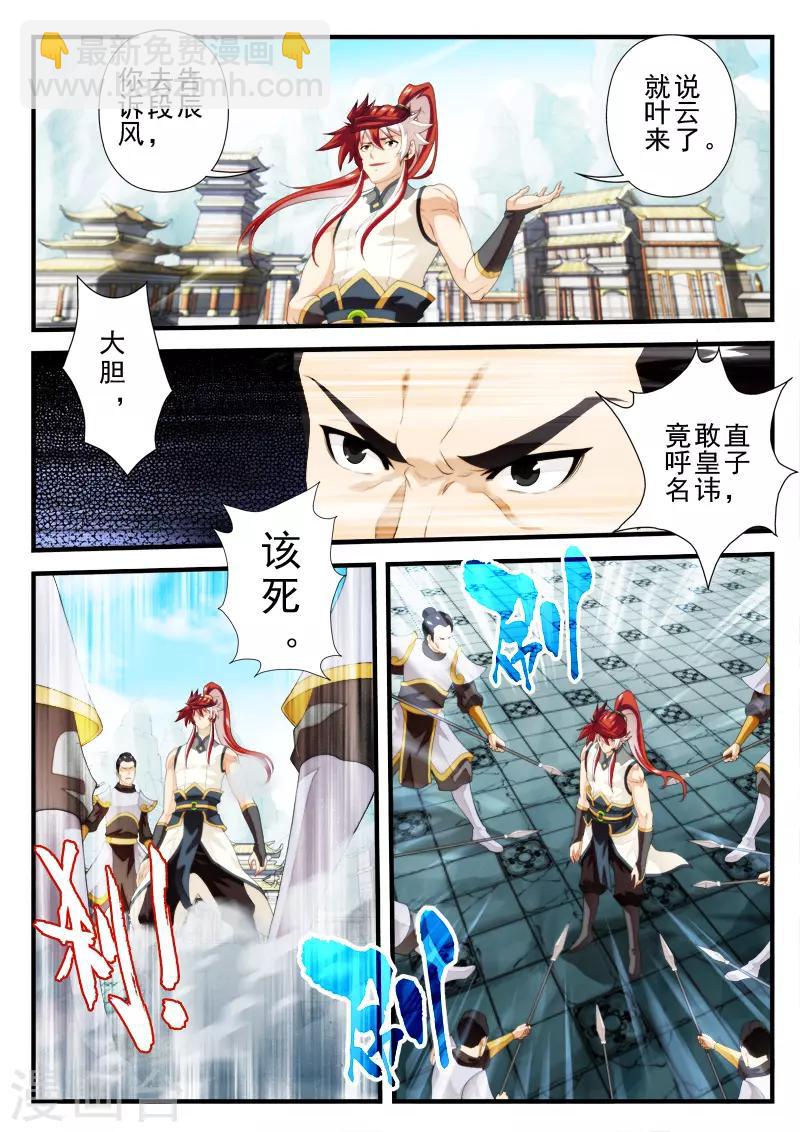 仙俠世界 - 第147話下 - 1