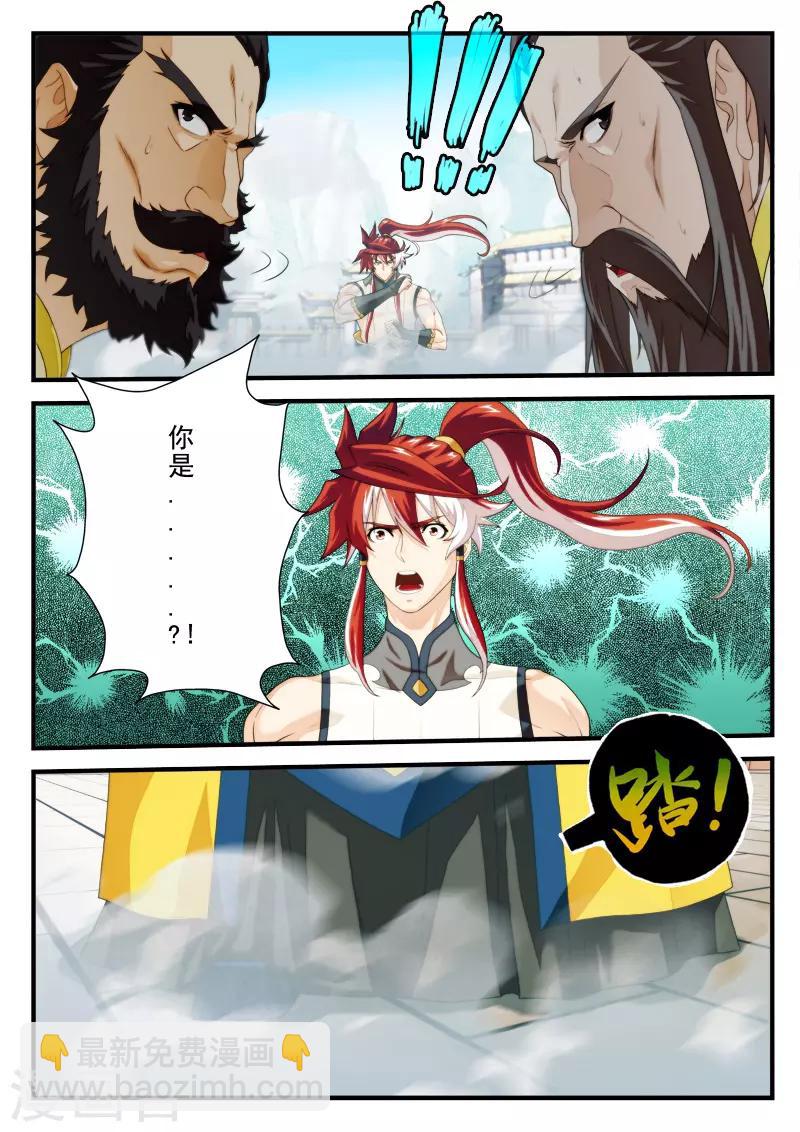 仙俠世界 - 第148話下 - 2