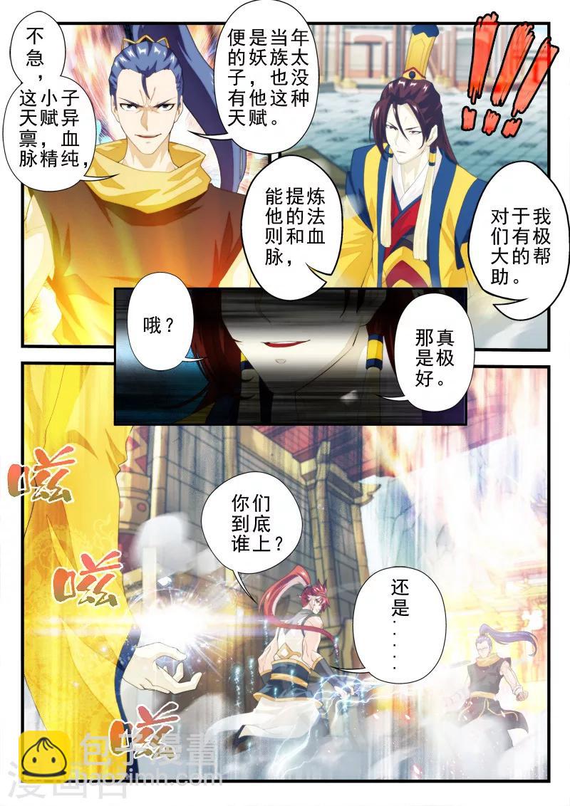 仙俠世界 - 第149話下 - 1