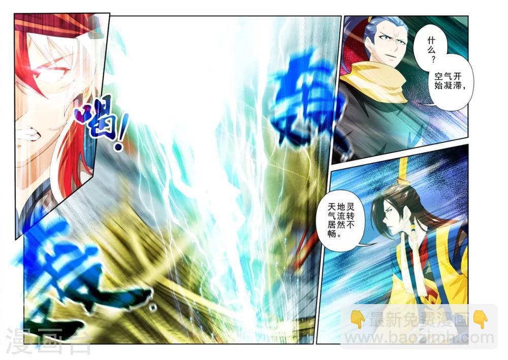 仙俠世界 - 第149話下 - 1