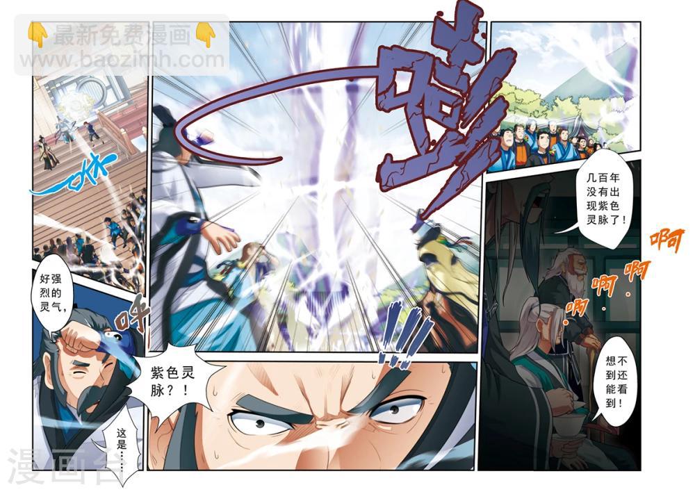 仙俠世界 - 第16話 奇才遇奇才 - 1