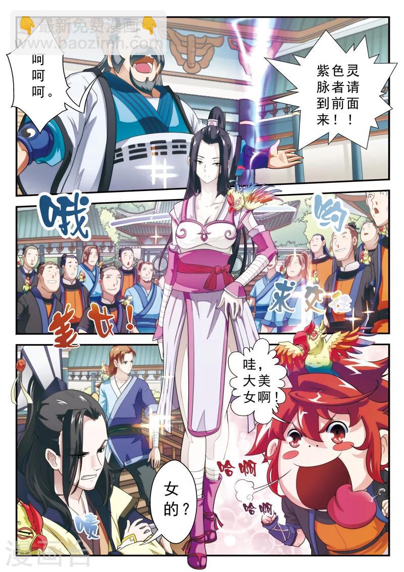 仙俠世界 - 第16話 奇才遇奇才 - 2