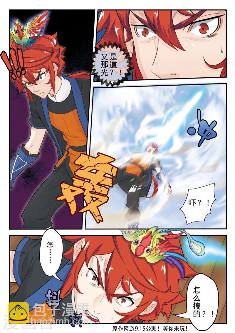 仙俠世界 - 第16話 奇才遇奇才 - 2