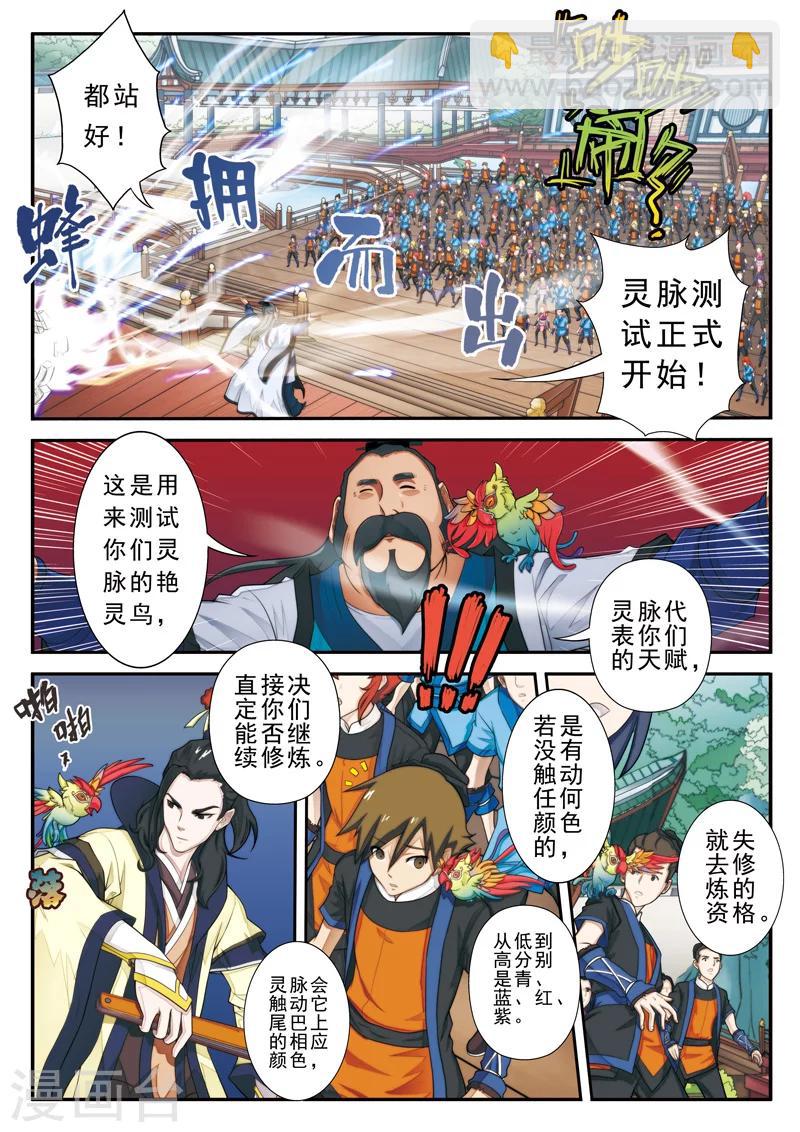 仙俠世界 - 第16話 奇才遇奇才 - 2