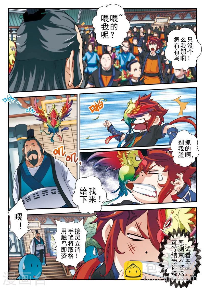 仙俠世界 - 第16話 奇才遇奇才 - 3