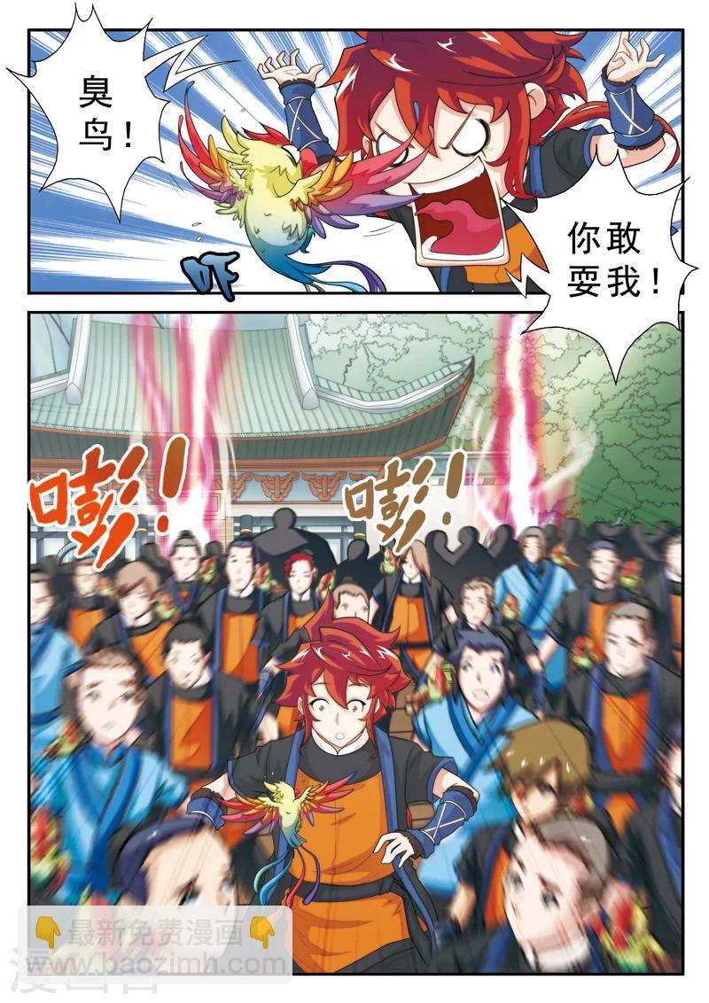 仙俠世界 - 第16話 奇才遇奇才 - 3