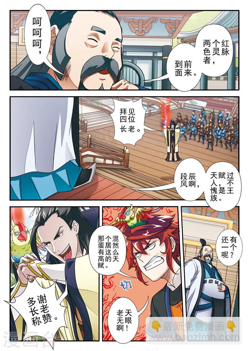 仙俠世界 - 第16話 奇才遇奇才 - 2