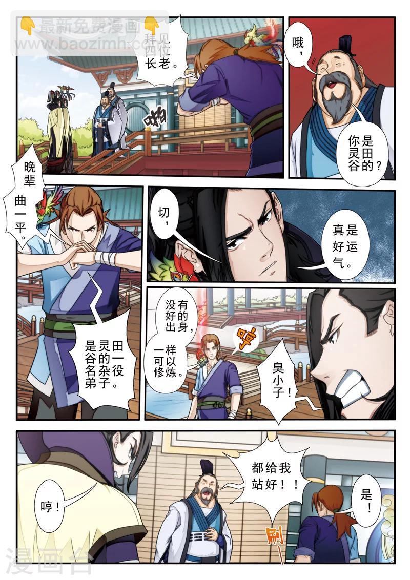 仙俠世界 - 第16話 奇才遇奇才 - 3