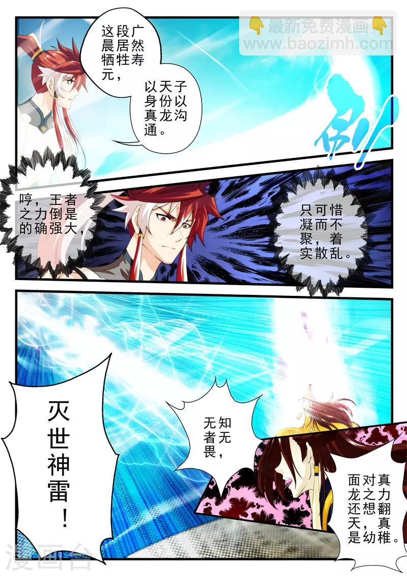 仙俠世界 - 第150話下 - 1