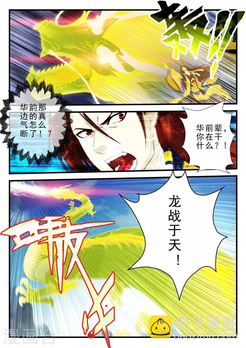 仙俠世界 - 第150話下 - 2