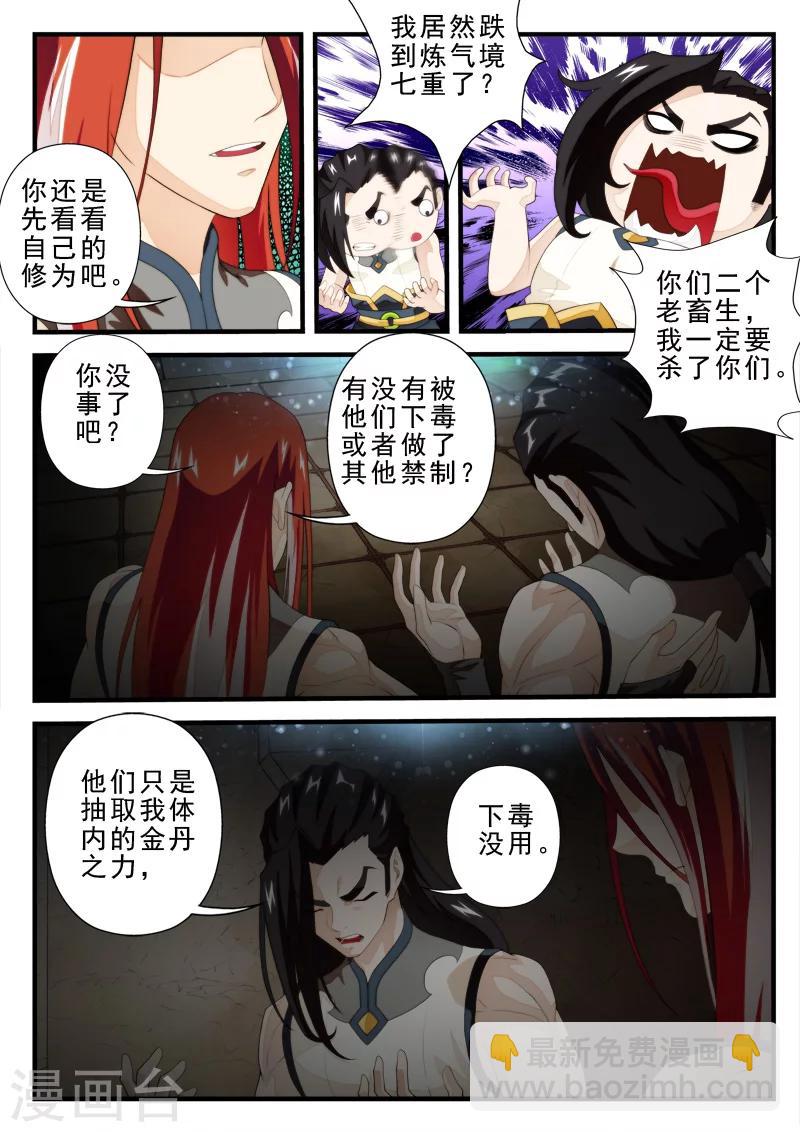 仙俠世界 - 第151話下 - 2