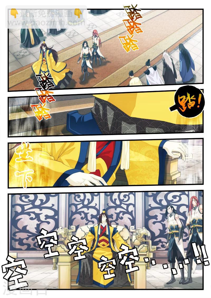 仙俠世界 - 第151話下 - 1