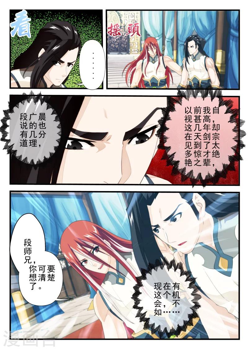 仙俠世界 - 第152話下 - 1