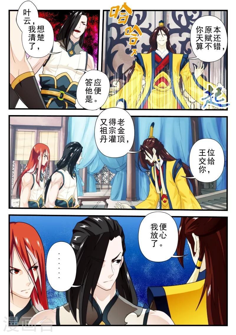 仙俠世界 - 第152話下 - 2