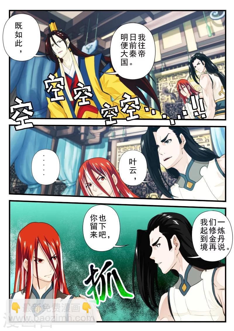 仙俠世界 - 第152話下 - 1