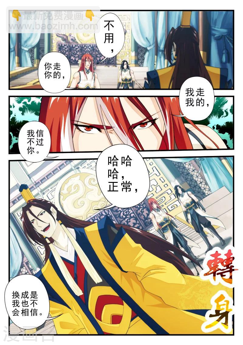 仙俠世界 - 第152話下 - 1