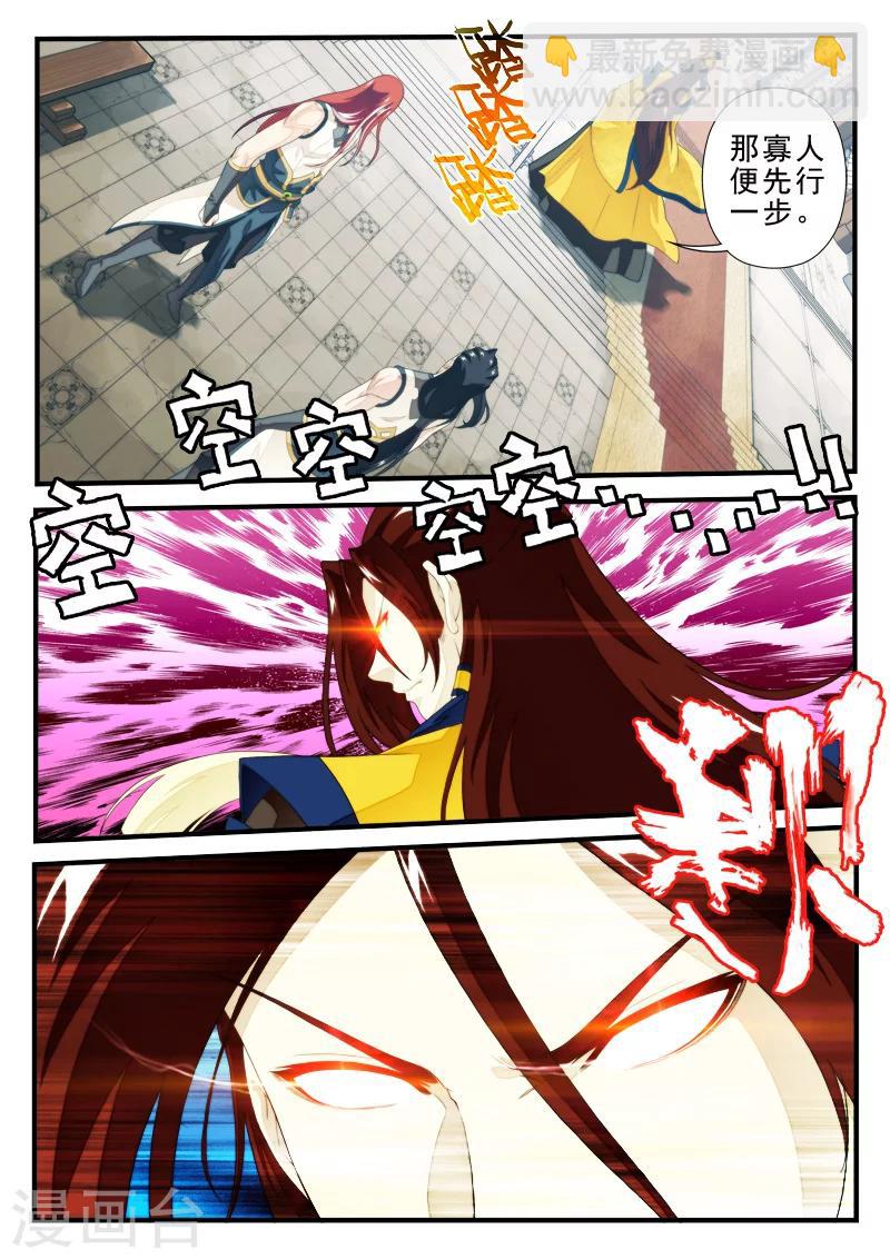 仙俠世界 - 第152話下 - 2