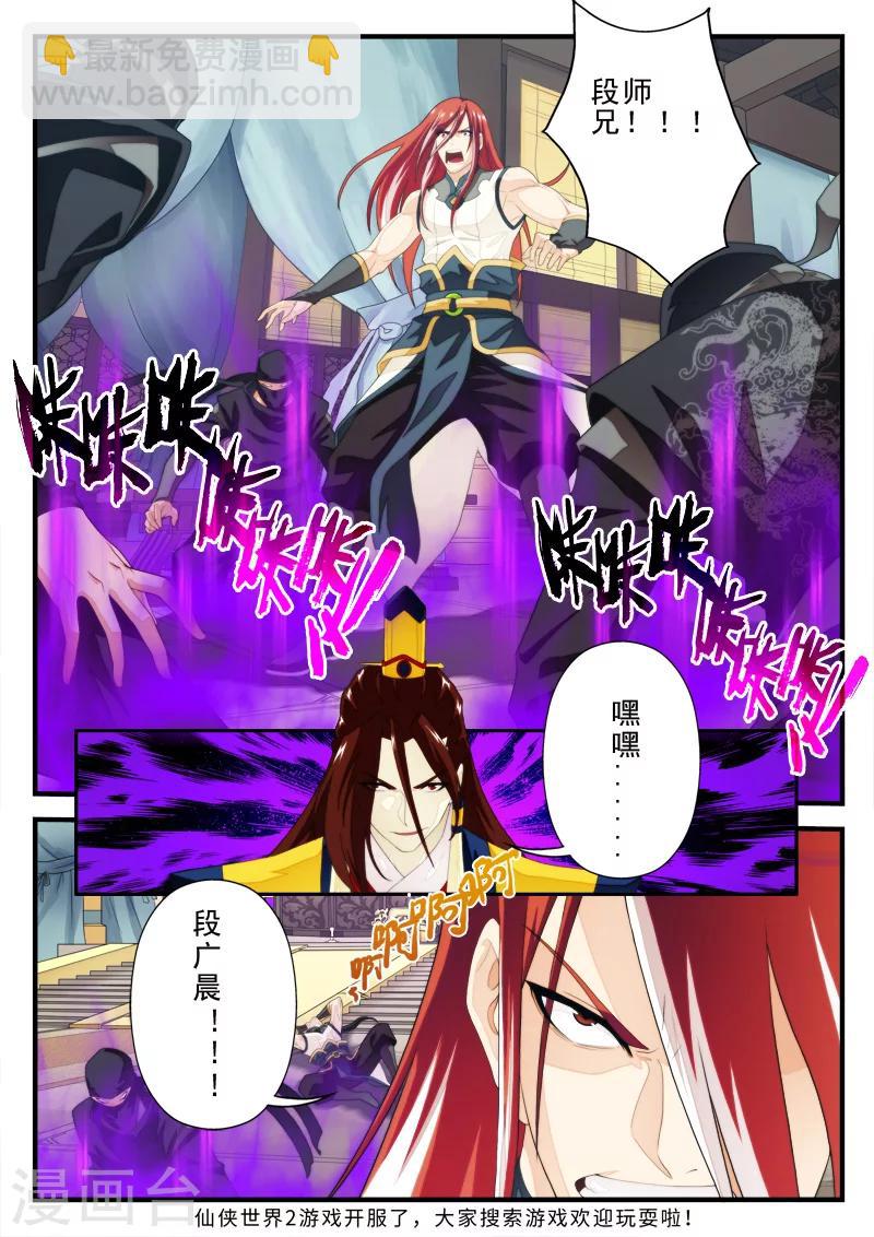 仙俠世界 - 第152話下 - 2