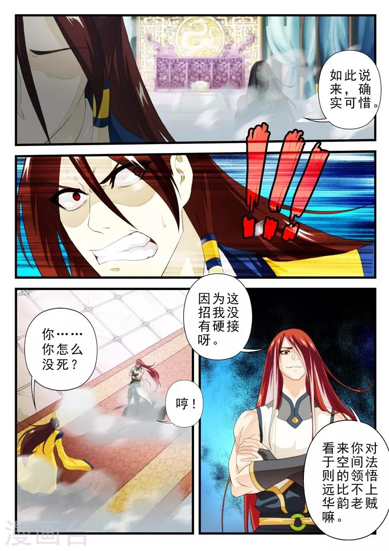 仙俠世界 - 第153話下 - 2