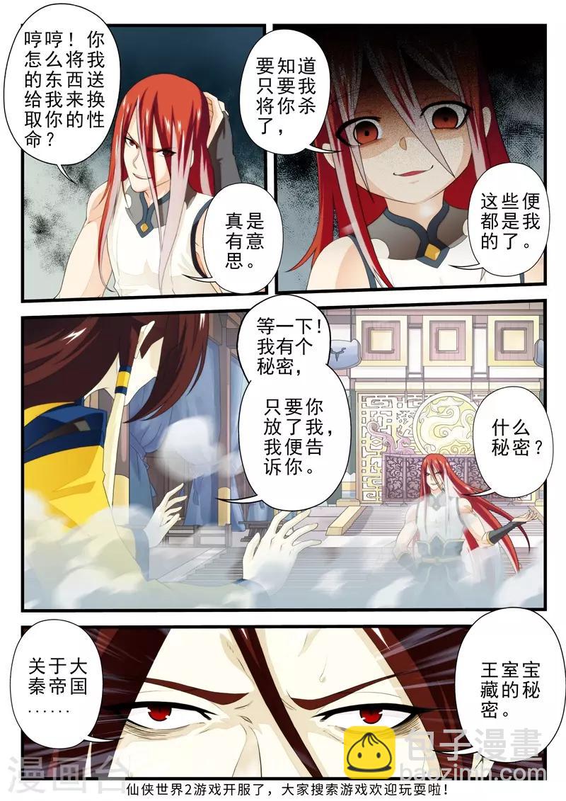 仙俠世界 - 第153話下 - 2