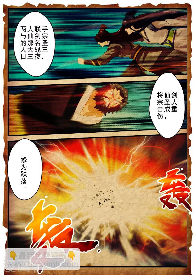 仙俠世界 - 第154話下 - 2