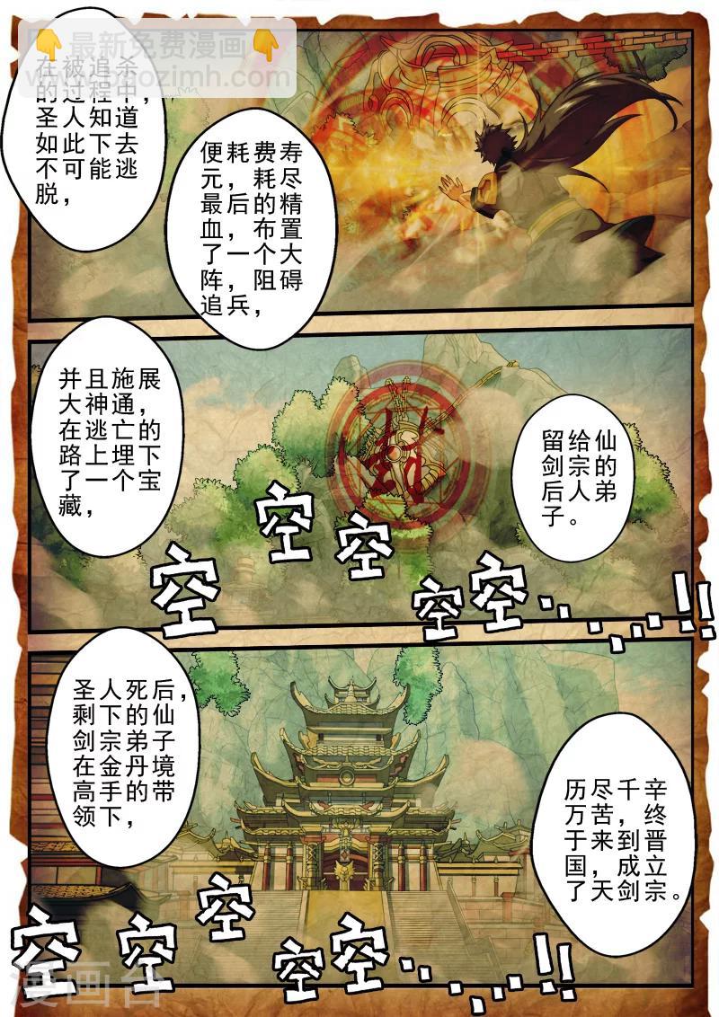 仙俠世界 - 第154話下 - 2