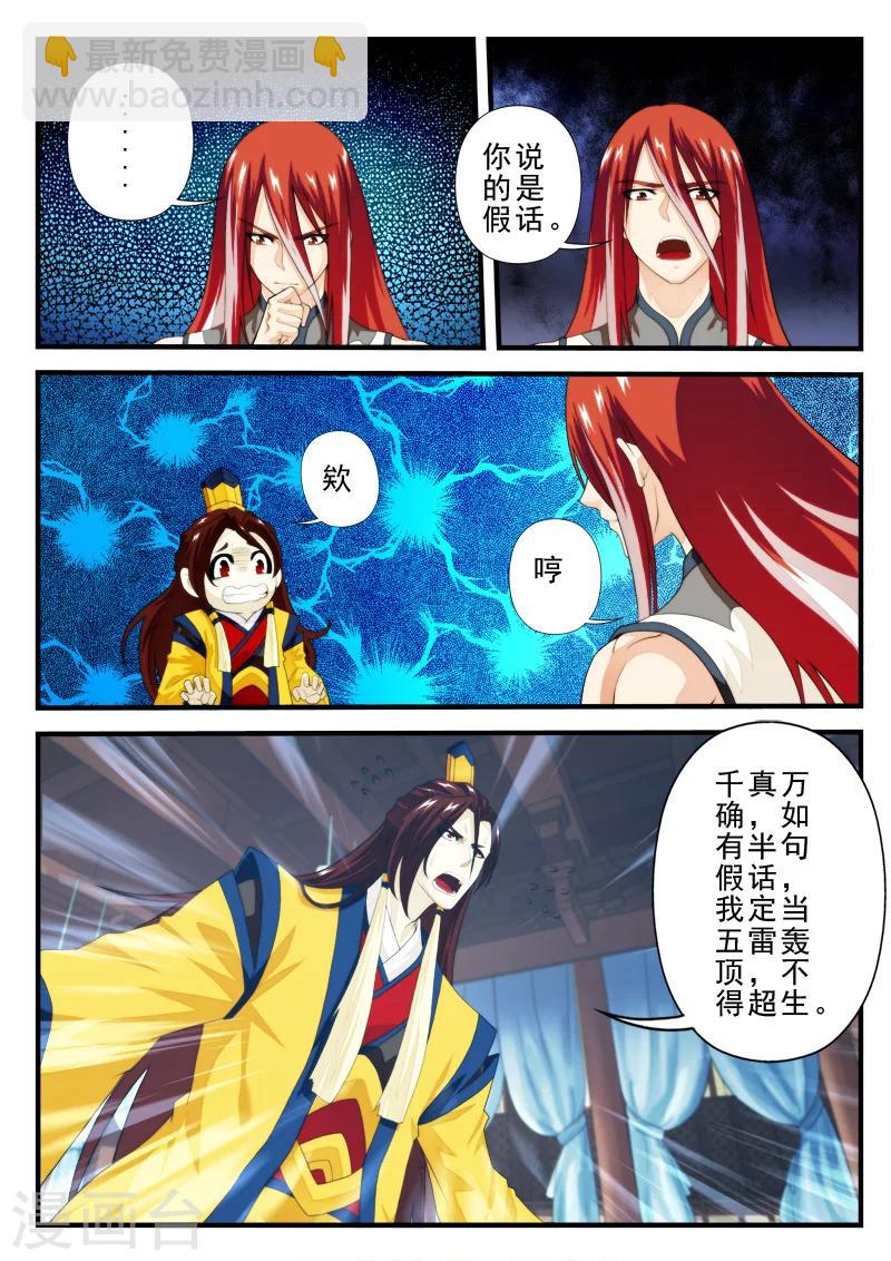 仙俠世界 - 第154話下 - 1