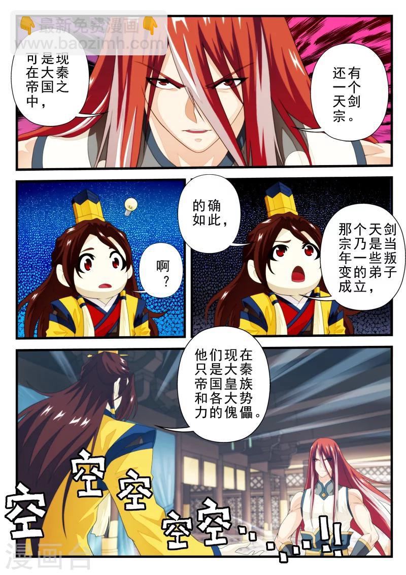 仙俠世界 - 第154話下 - 2