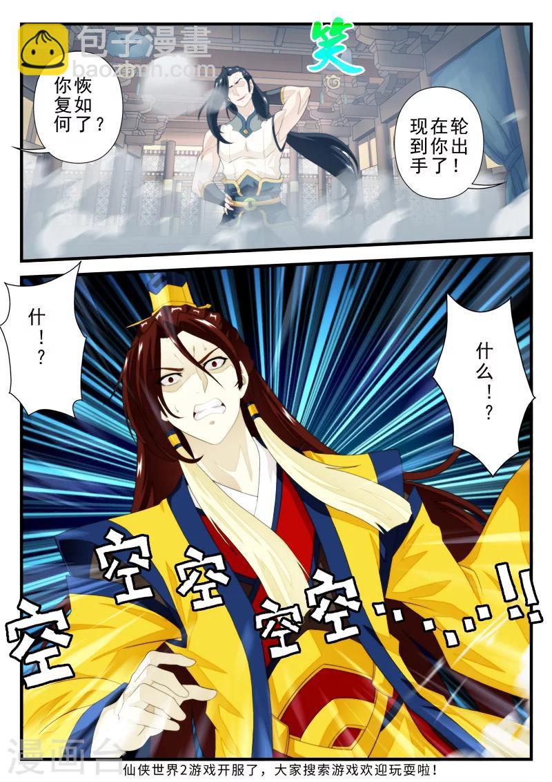 仙俠世界 - 第154話下 - 2