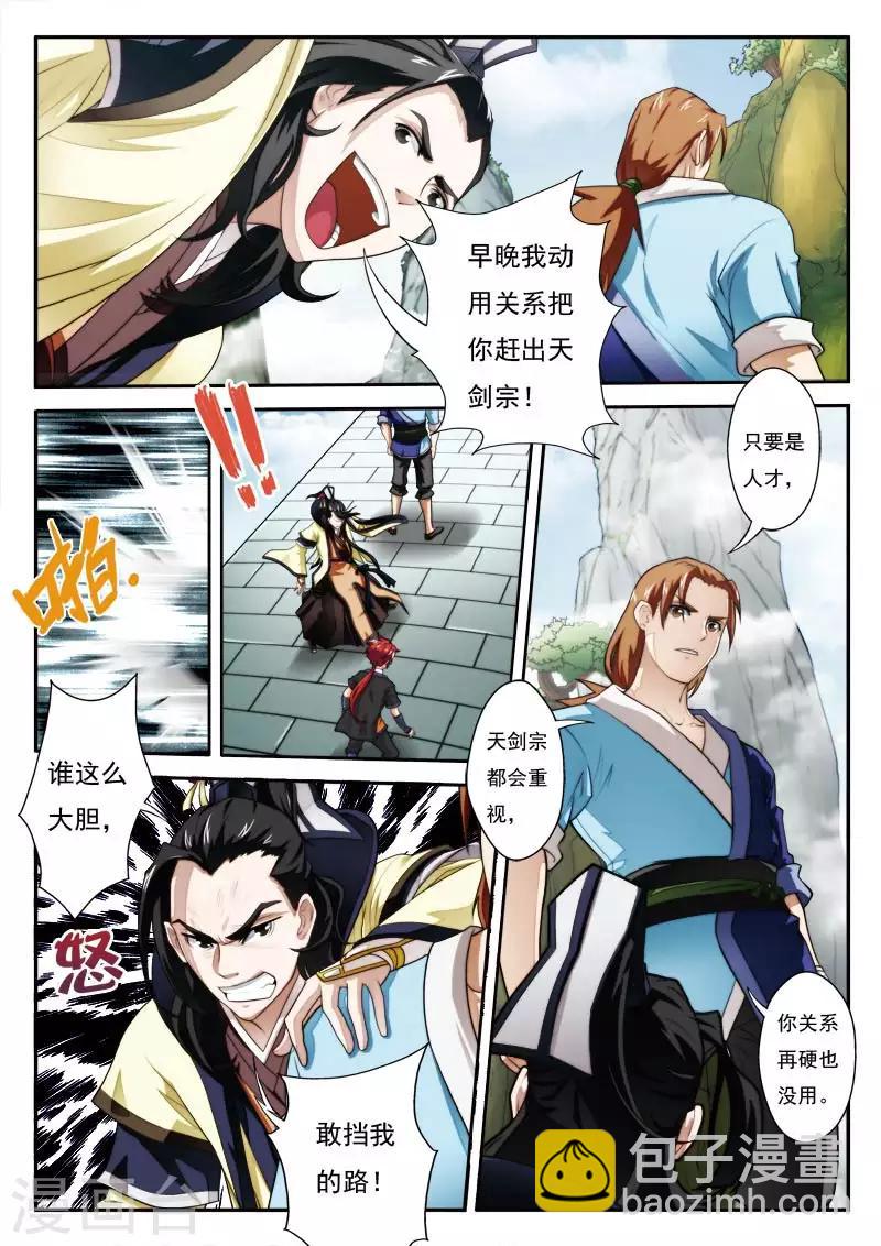 仙俠世界 - 第17話 眼前的大殿 - 2