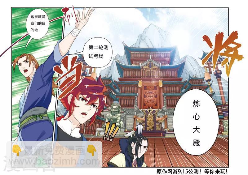 仙俠世界 - 第17話 眼前的大殿 - 2